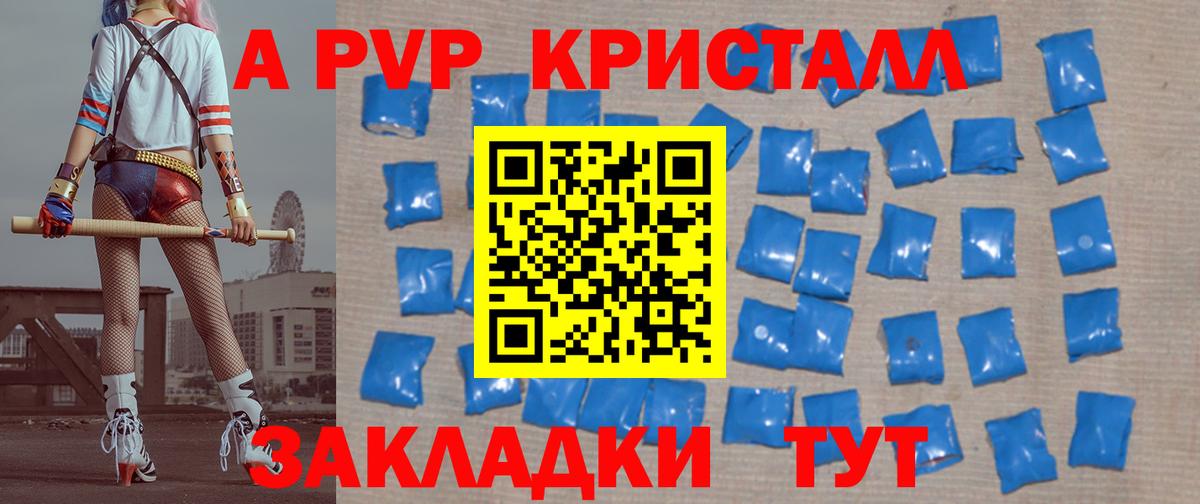 A PVP VHQ  Alpha-PVP СК КРИС  Вход с VPN  Альфа ПВП  как найти закладки  Гагарин 
