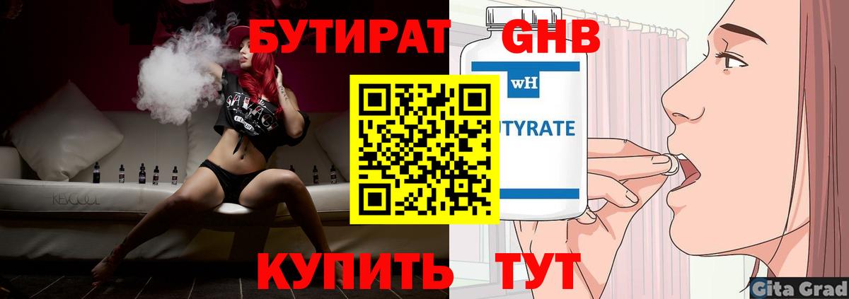 Бутират GHB Гагарин