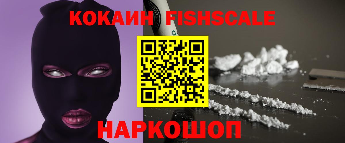 COCAIN  цена   Гагарин  Вход с VPN  КОКАИН FishScale  Кокаин 99% 