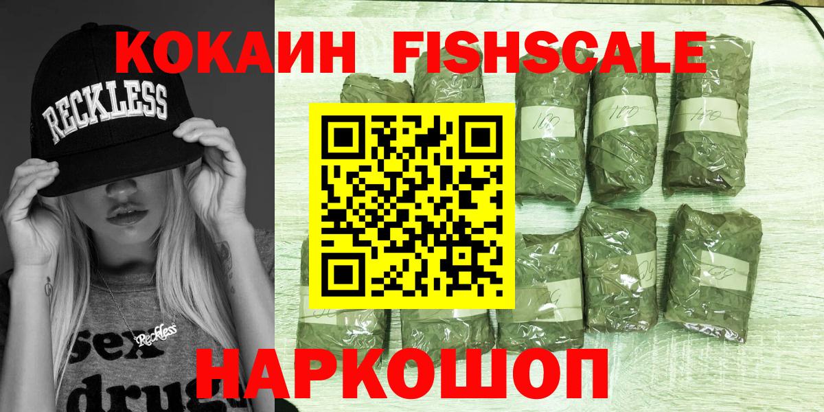 Кокаин FishScale Гагарин