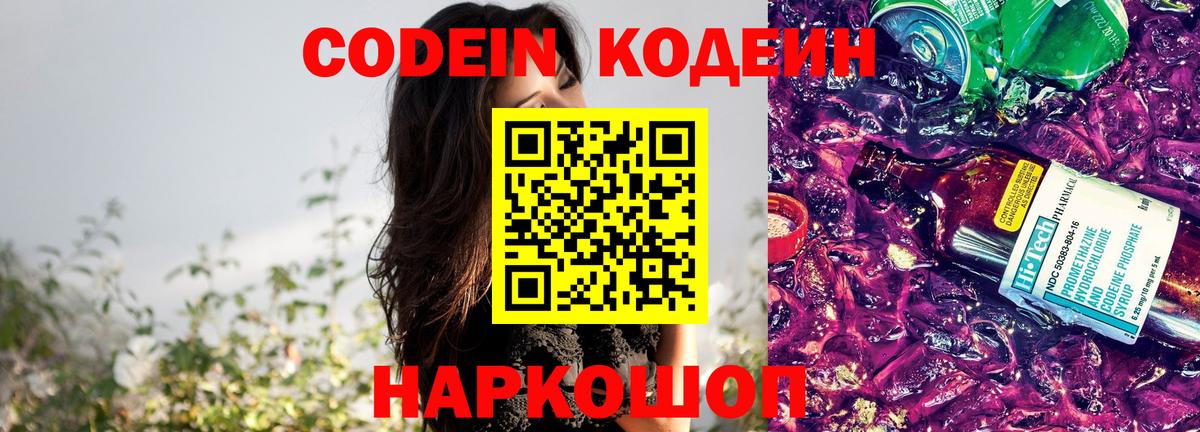 Кодеин напиток Lean (лин) Гагарин