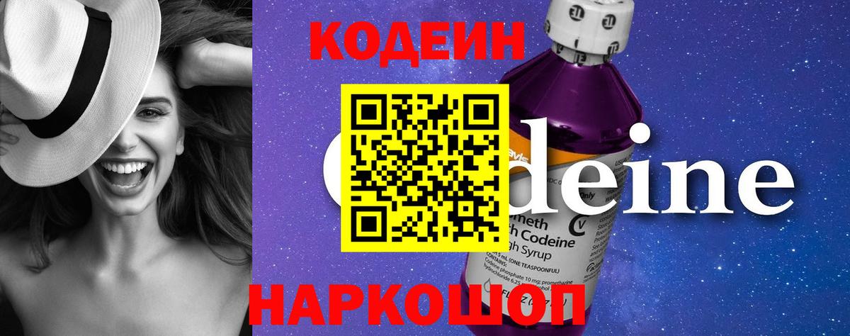 Кодеиновый сироп Lean напиток Lean (лин) Гагарин
