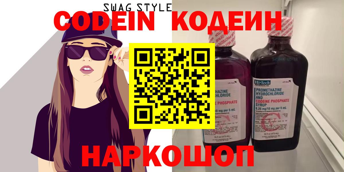 Codein напиток Lean (лин)  Кодеин напиток Lean (лин)  Гагарин 