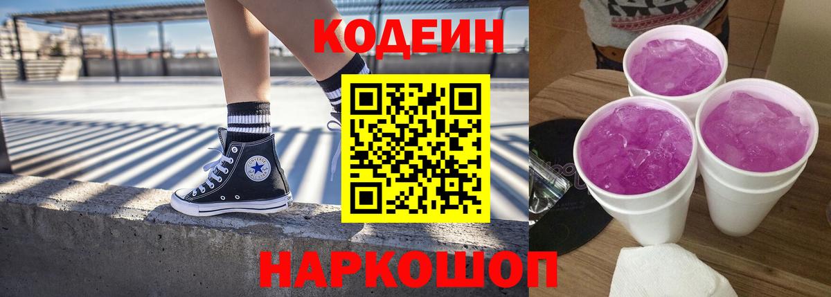 Codein напиток Lean (лин)  Кодеиновый сироп Lean напиток Lean (лин)  Вход с VPN  Гагарин 