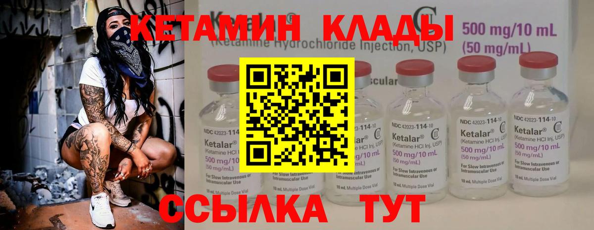 КЕТАМИН VHQ Гагарин