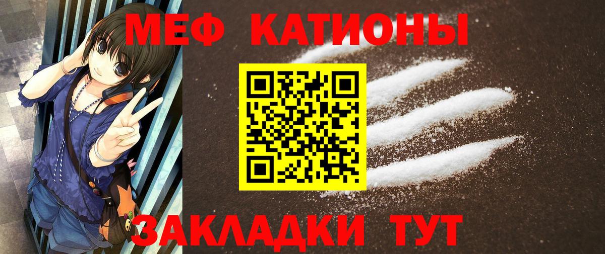 МЕФ кристаллы Гагарин