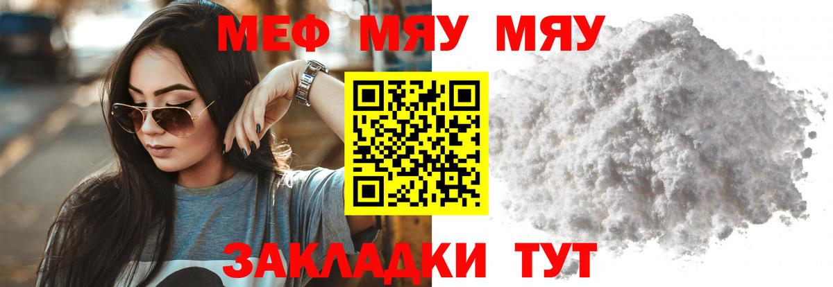 МЕФ кристаллы Гагарин