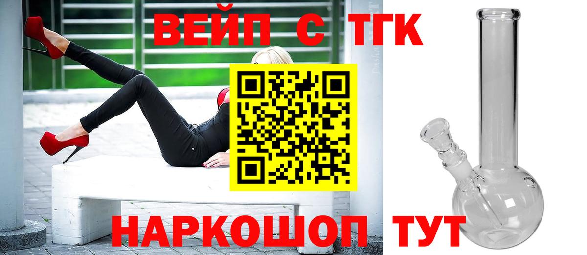 Дистиллят ТГК вейп с тгк  Вход с VPN  Гагарин 